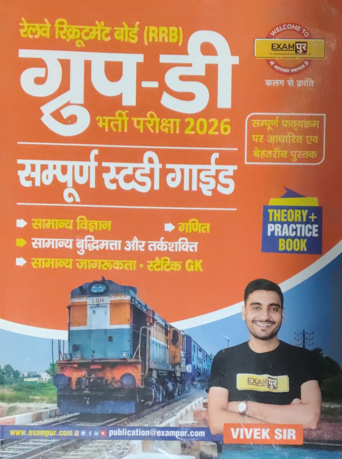 Exampur RRB Group D Bharti Pariksha 2026 Complete Study Guide Theory And Practice Book By Vivek Sir With Free Khatu Shyam Sticker
