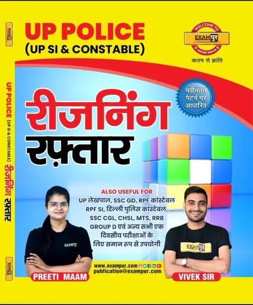 Exampur Reasoning Raftaar For UP POLICE CONSTABLE UPSI By Vivek Sir And reeti Mam 2026-27 Hindi And English Medium Useful For SSC GD CDS BANK DRDO UP POLICE RPF MTS And Other Exams With Free Shree Shivay Namastubhyam Sticker