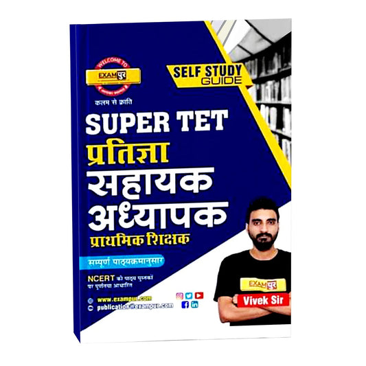 Exampur Sahayak Adhyapak Super TET Primary Teacher Exam Pratigya Guide Complete Syllabus By Vivek Sir