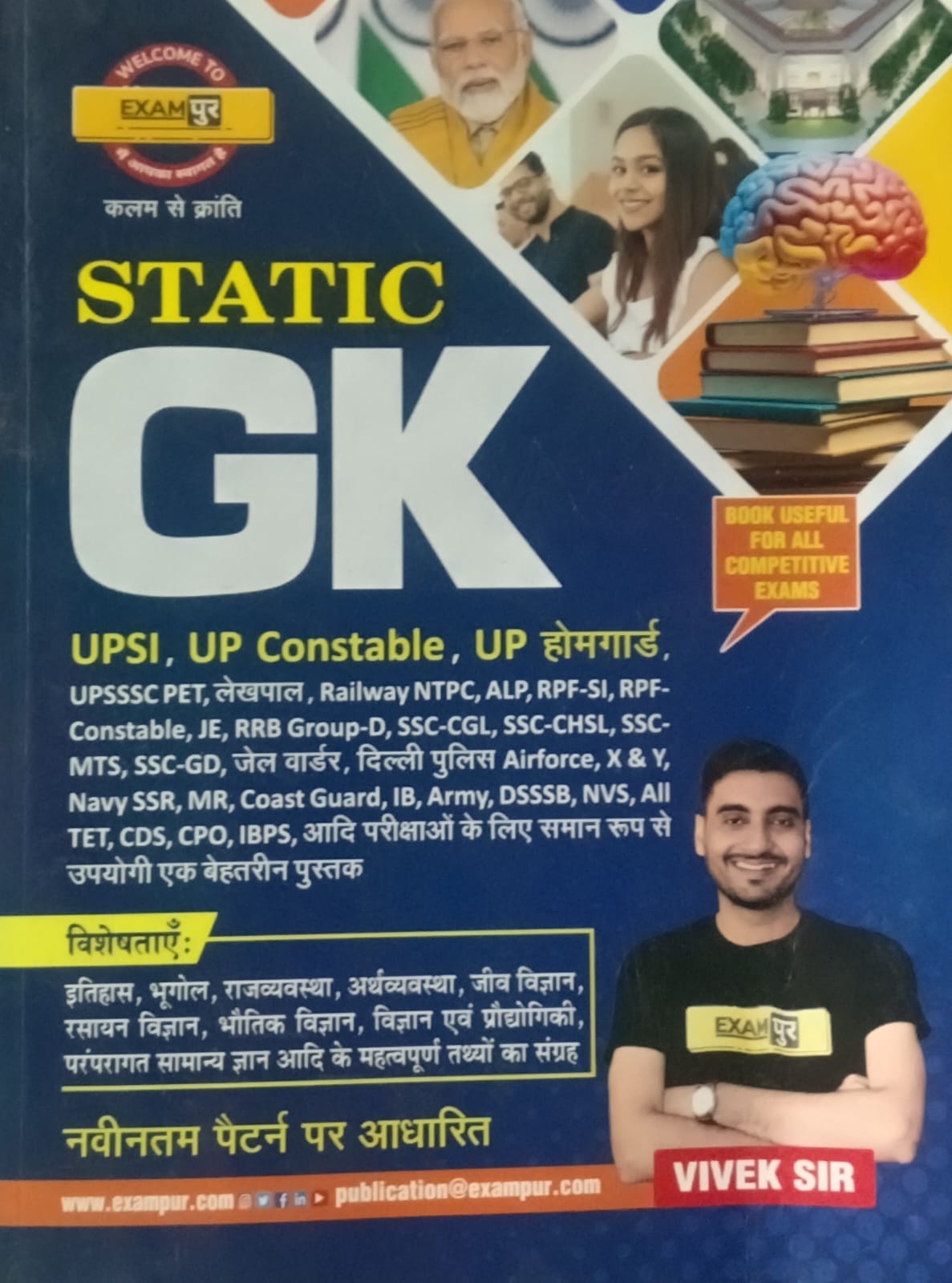 Exampur Static GK Based On New Pattern By Vivek Sir Hindi Medium for All Competitive Exams