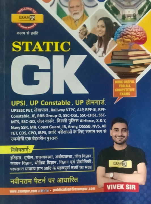 Exampur Static GK Based On New Pattern By Vivek Sir Hindi Medium for All Competitive Exams