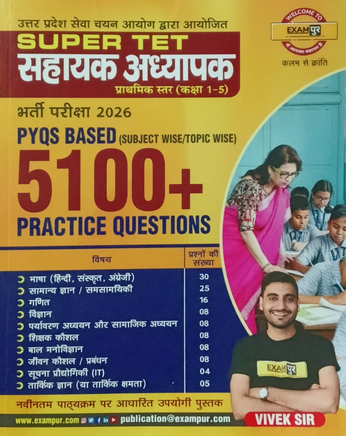 Exampur Super TET 2026 Primary Level Exam PYQs Based 5100+ Practice Questions Book By Vivek Sir