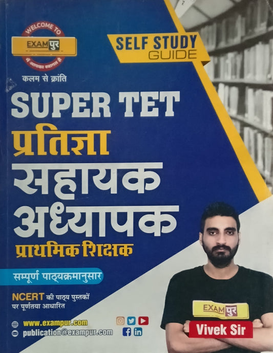Exampur Super TET Primary Level Exam Pratigya Guide Complete Coverage By Vivek Sir