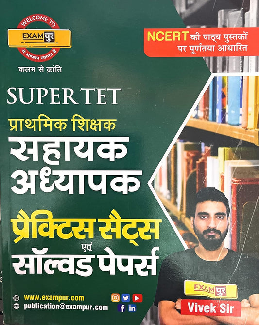 Exampur Super TET Primary Teacher Sahayak Adhyapak Exam Practice Sets and Solved Papers By Vivek Sir