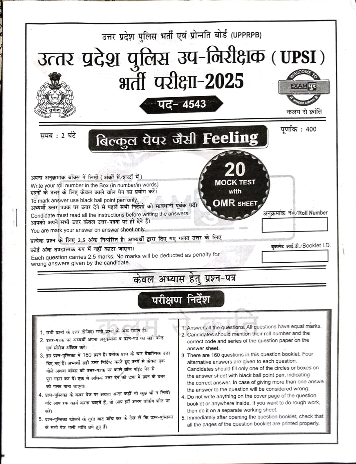 Exampur UPSI 2025-2026 Exam Practice Paper Mock Test Bilingual With OMR Sheet बिल्कुल पेपर जैसी Feeling