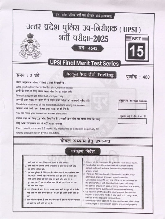 Exampur UPSI 2026 Exam Final Merit Test Series 15 Mock Test With OMR Sheet बिल्कुल पेपर जैसी Feeling