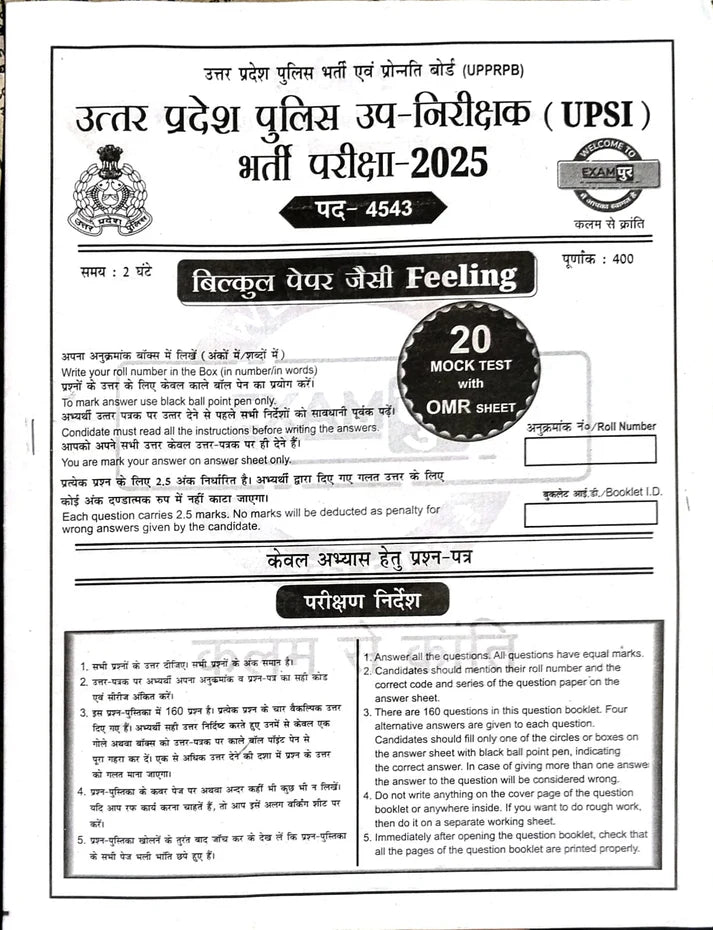 Exampur UPSI Bharti Pariksha 2025-26 Mock Test Bilingual With OMR Sheet बिल्कुल पेपर जैसी Feeling With Free Khatu Shyam Sticker