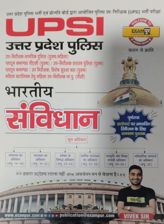 Exampur UPSI Polity Book Bhartiya Samvidhan By Vivek Sir UP Police Sub Inspector Exam 2026 Preparation With Free Khatu Shyam Sticker