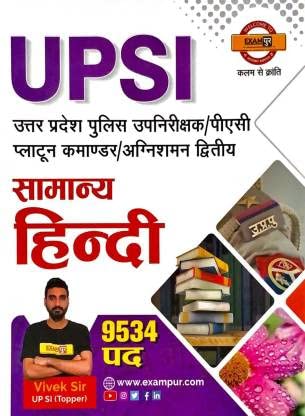 Exampur UPSI Samanya Hindi Book By Vivek Sir for 2026 Exam