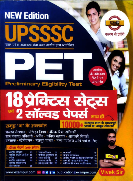 Exampur UPSSSC PET 18 Practice Set and 2 Solved Papers 