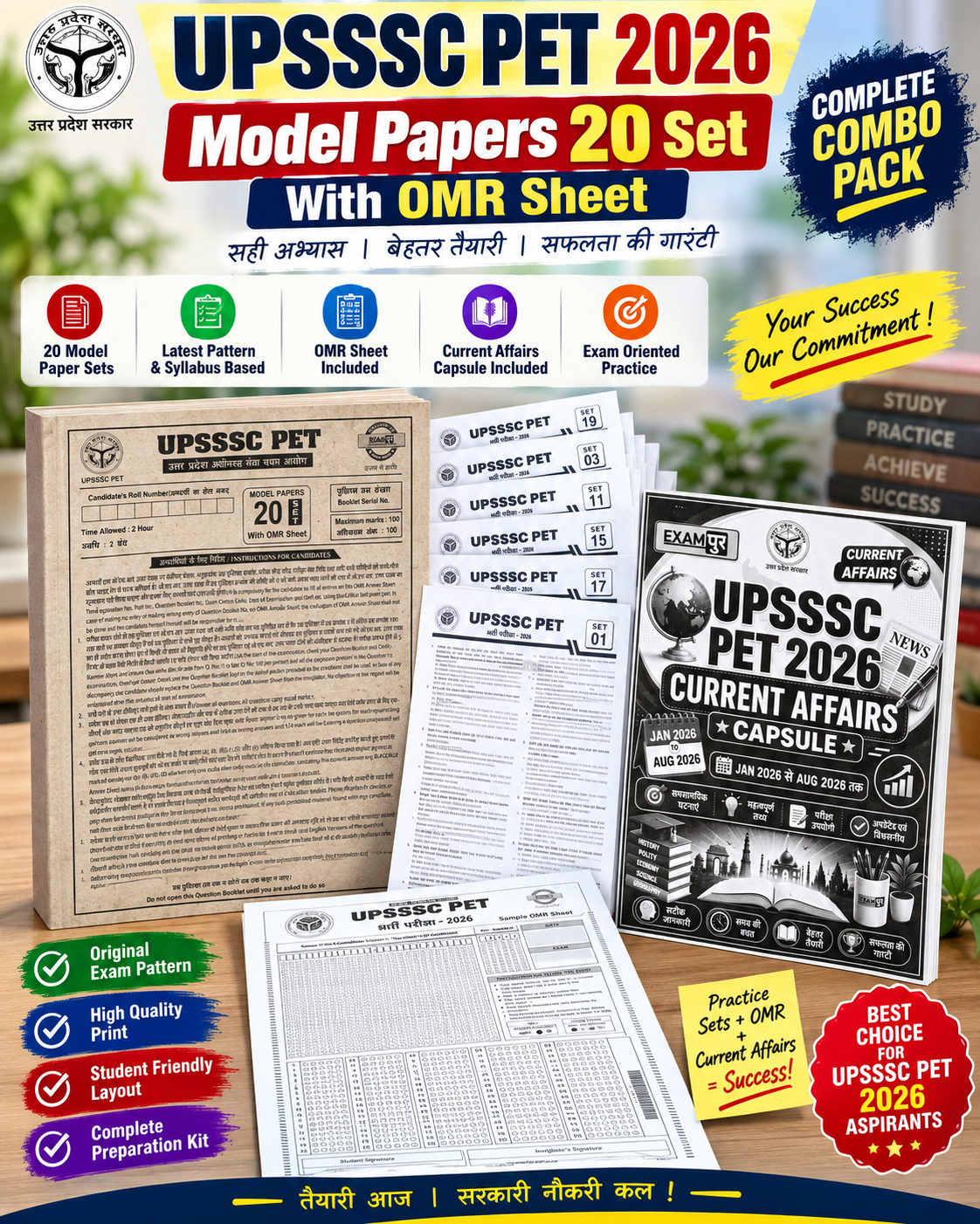 Exampur UPSSSC PET 2026 Exam Model Papers 20 Set With OMR Sheet बिल्कुल पेपर जैसी Feeling