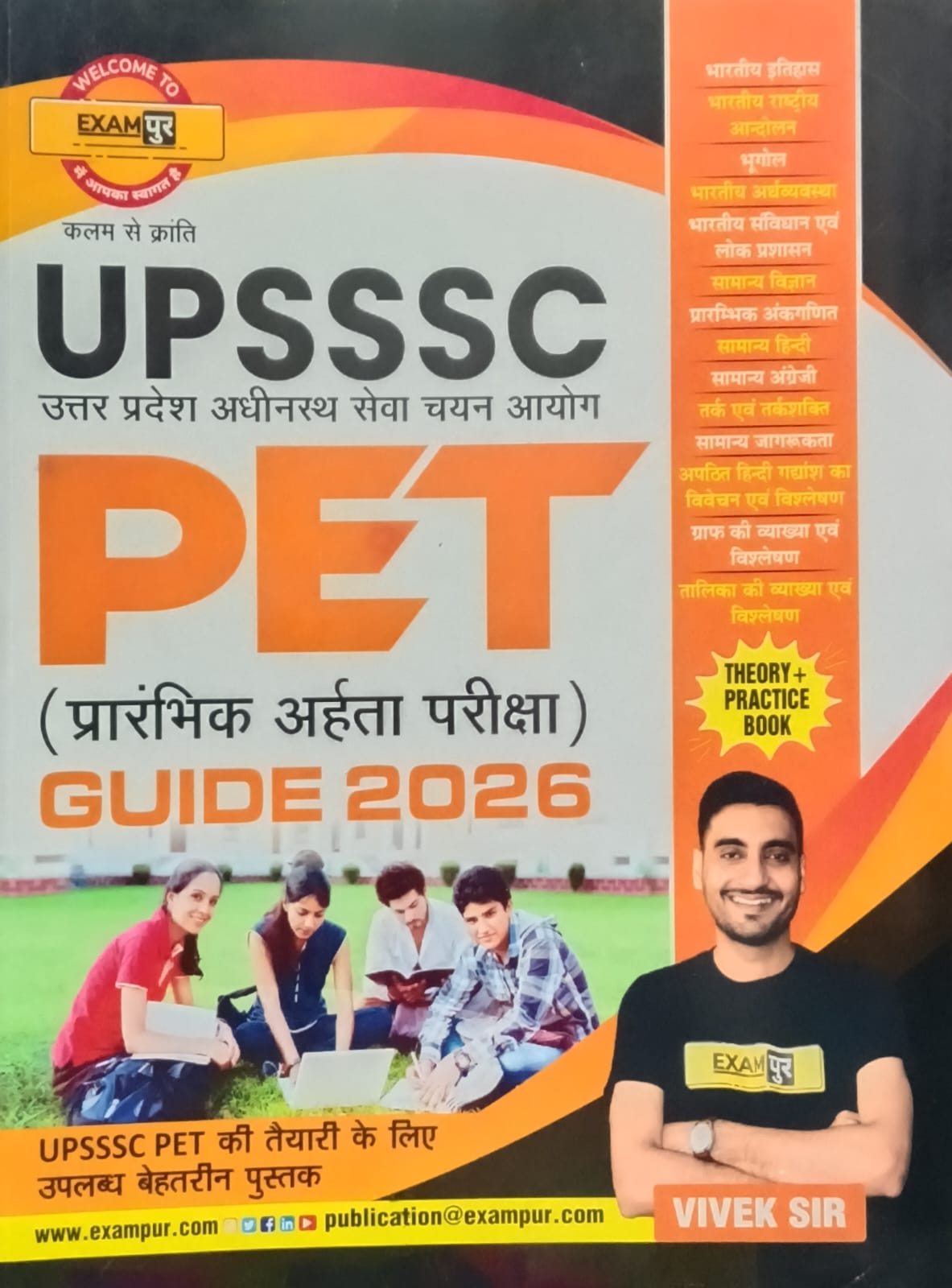 Exampur UPSSSC PET 2026 Guide Theory and Practice Book By Vivek Sir