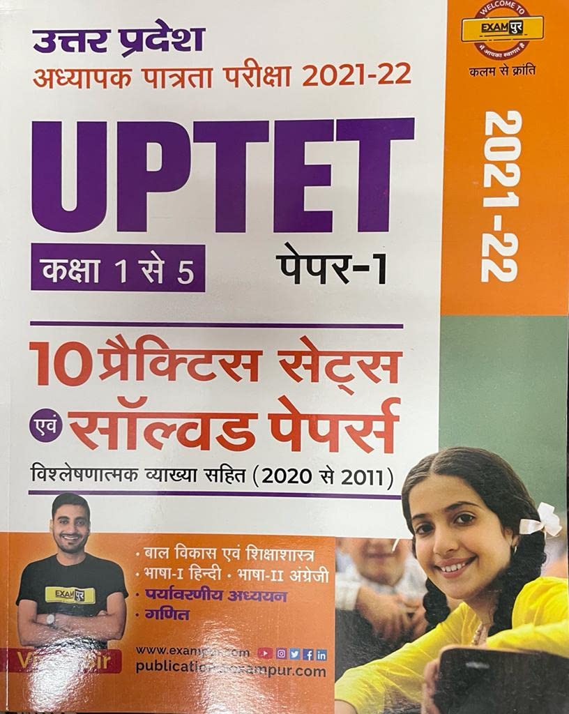 Exampur UPTET Paper 1 Class 1 to 5 Exam 10 Practice Sets and Solved Papers Hindi Medium By Vivek Sir