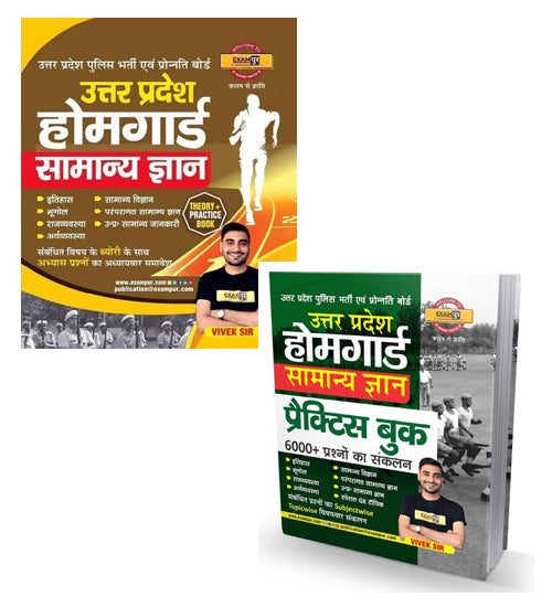 Exampur UP Home Guard UPHG 2026 Exam Samanya Gyan Guide and Practice Book Combo Set of 2 Books By Vivek Sir