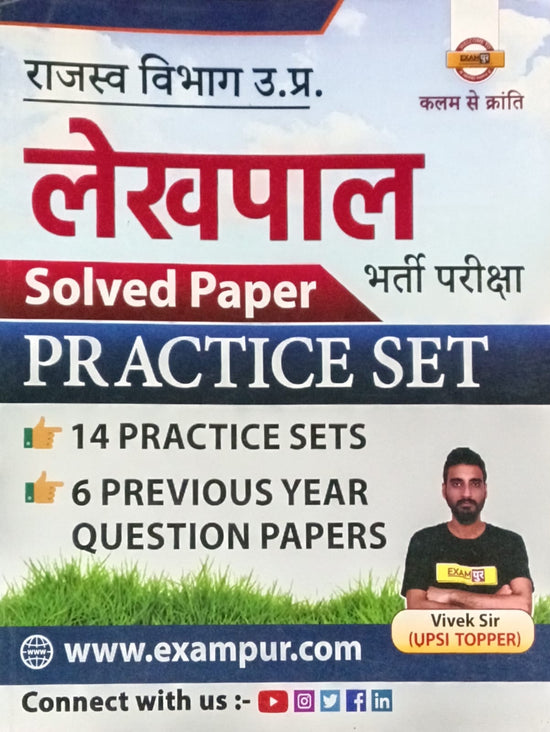 Exampur UP Lekhpal Exam Solved Papers With 14 Practice Sets By Vivek ...