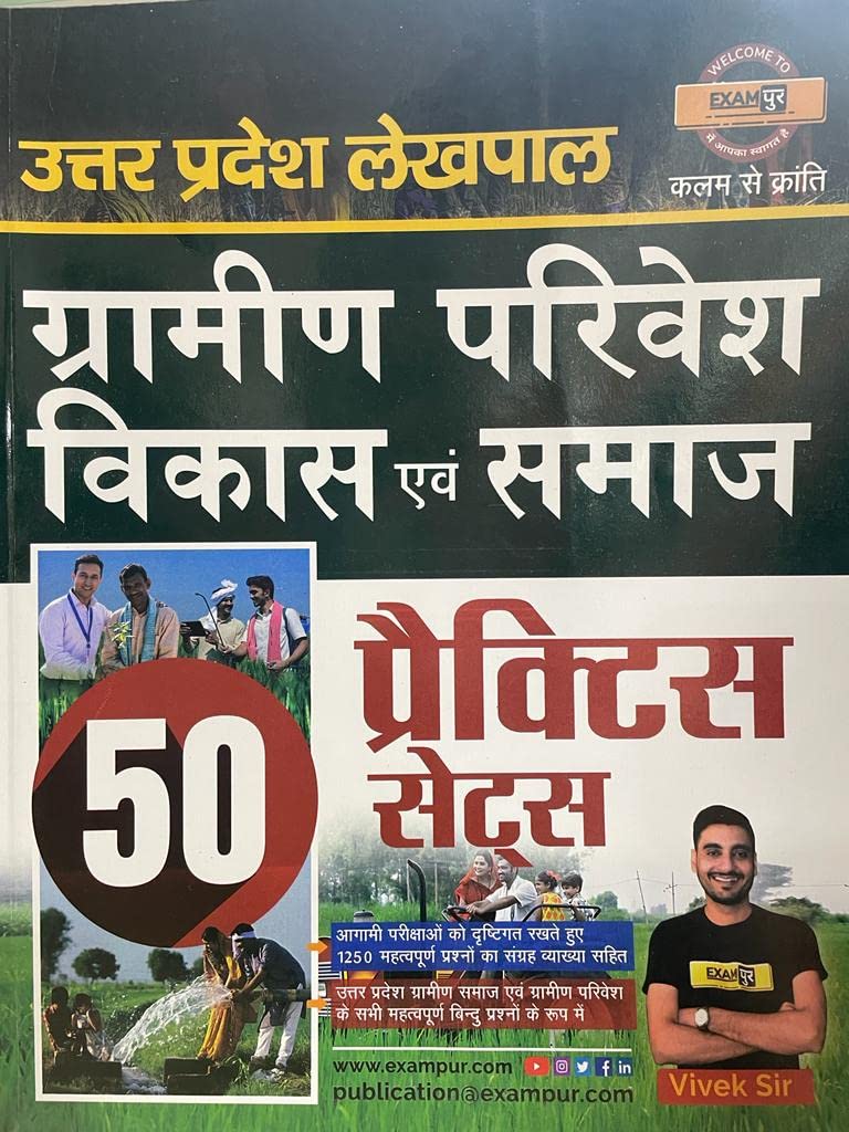 Exampur UP Lekhpal Gramin Parivesh Vikas Evam Samaj 50 Practice Sets By Vivek Sir