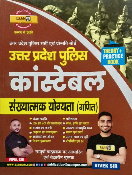 Exampur UP Police Constable 2026-2027 Exam Ganit Maths Sankhyatmak Yogyata Theory and Practice Book By Vivek Sir