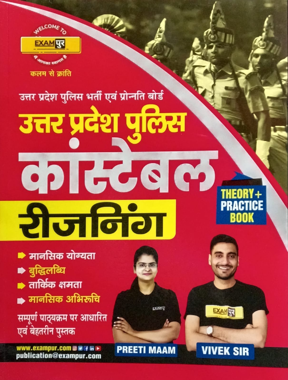 Exampur UP Police Constable 2026-2027 Exam Reasoning Theory and Practice Book By Vivek Sir