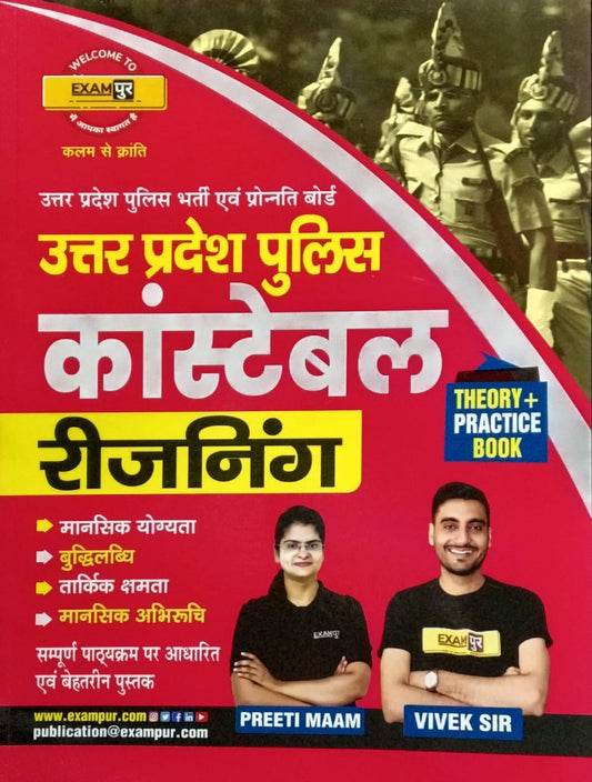 Exampur UP Police Constable 2026-2027 Exam Reasoning Theory and Practice Book By Vivek Sir