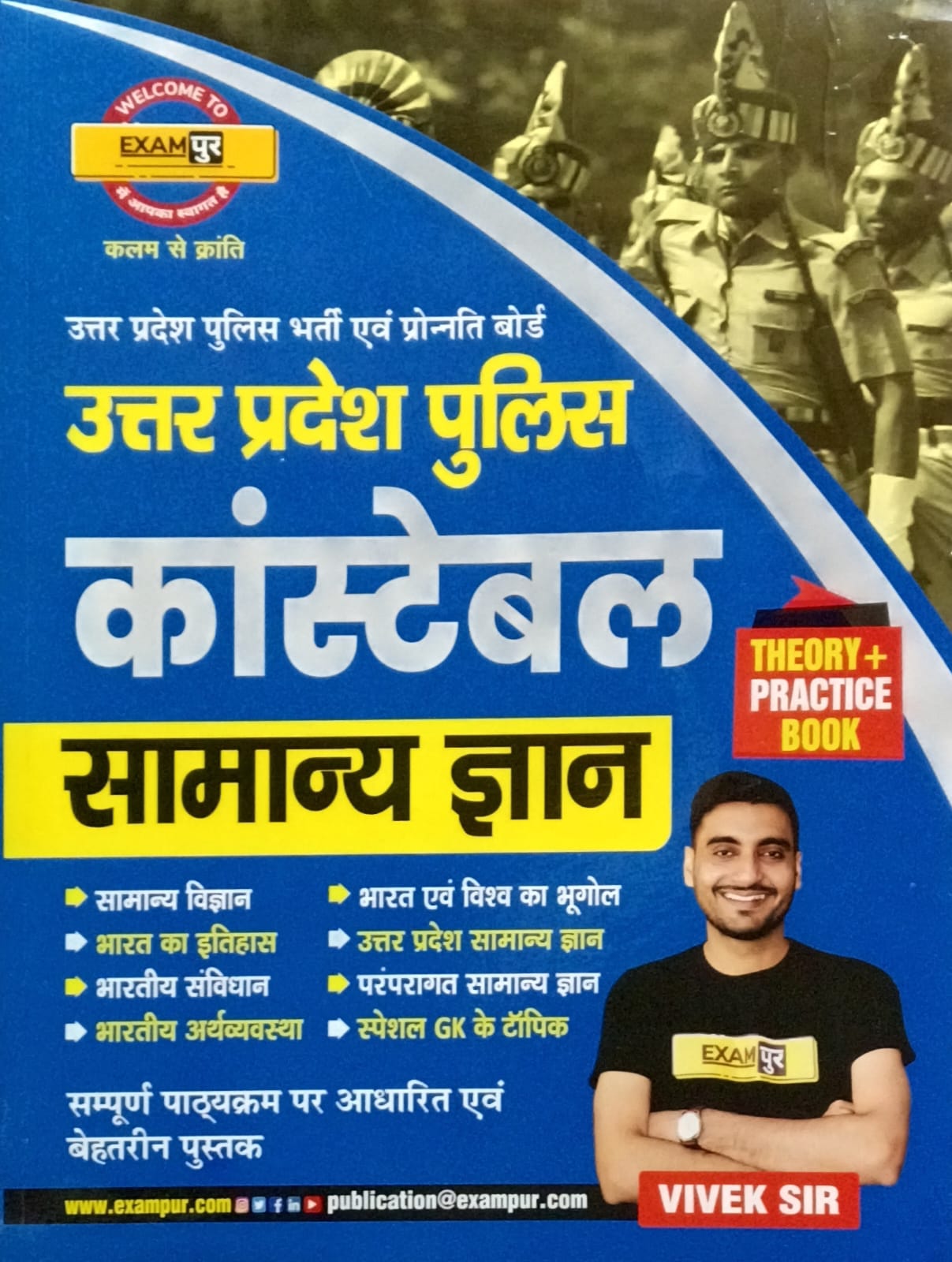 Exampur UP Police Constable 2026-2027 Exam Samanya Gyan GK Theory and Practice Book By Vivek Sir