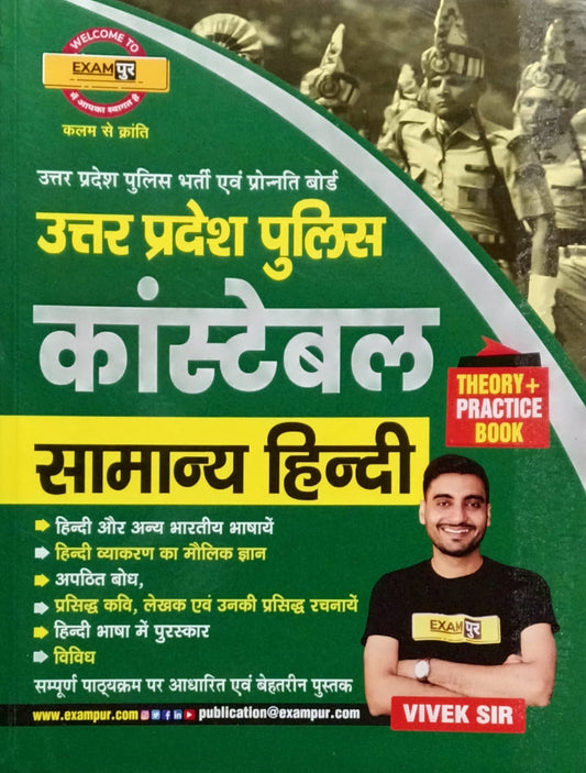 Exampur UP Police Constable 2026-2027 Exam Samanya Hindi Theory and Practice Book By Vivek Sir