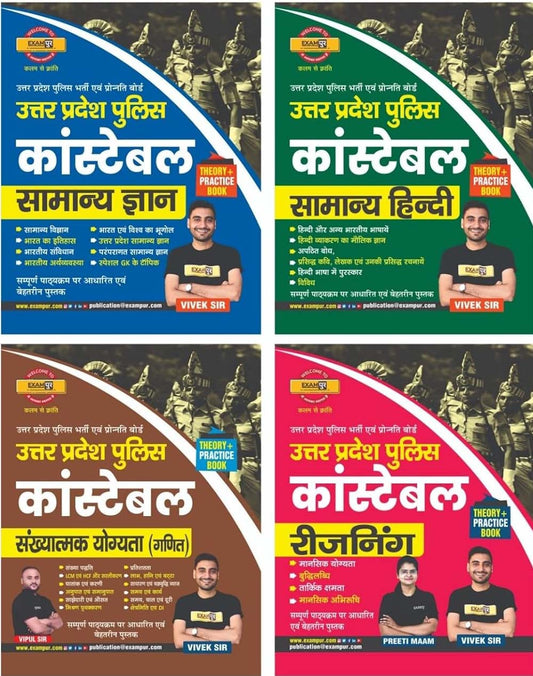 Exampur UP Police Constable 2026-2027 Exam Theory+Practice Book Combo of 4 Samanya Gyan Reasoning Samanya Hindi Maths Complete Coverage By Vivek Sir