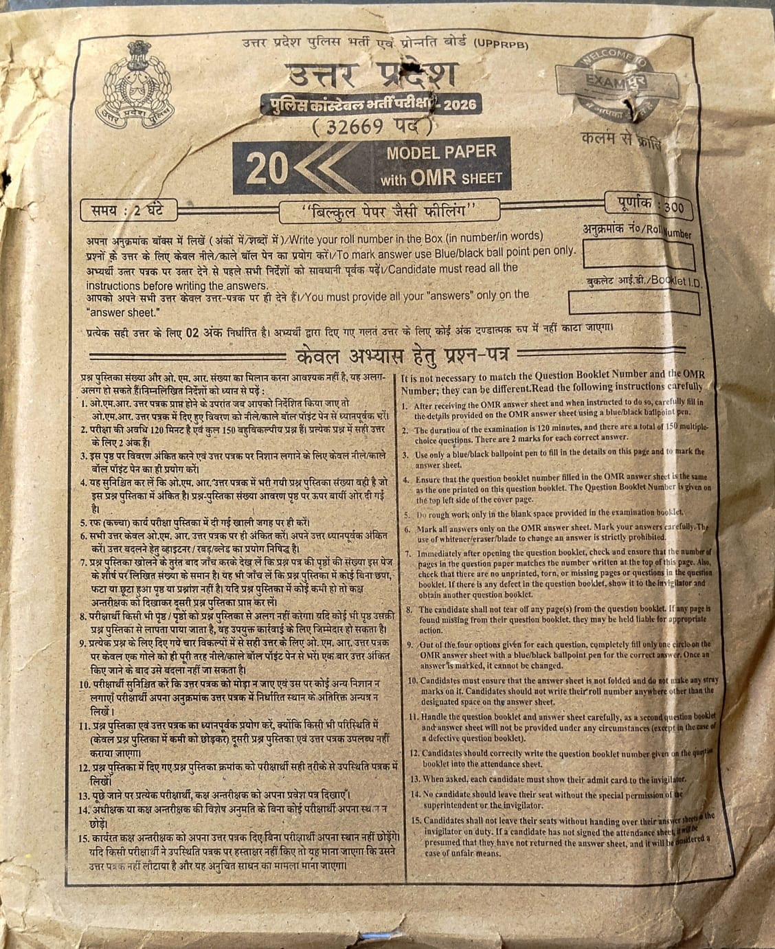 Exampur UP Police Constable 2026 Exam: 20 Model Papers with OMR Sheet