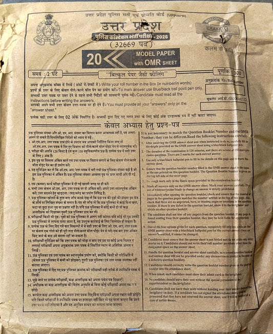 Exampur UP Police Constable 2026 Exam: 20 Model Papers with OMR Sheet