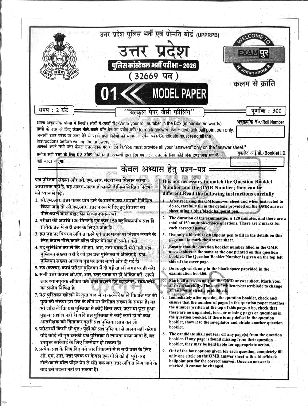 Exampur UP Police Constable 2026 Exam: 20 Model Papers with OMR Sheet 1