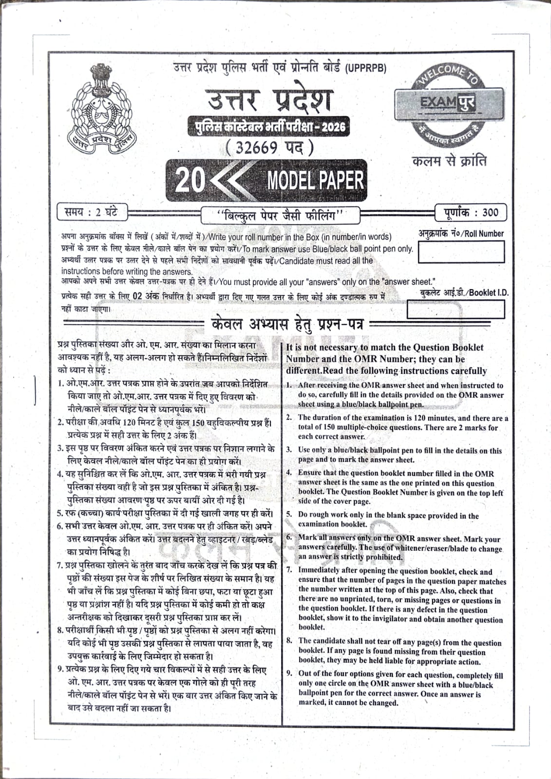Exampur UP Police Constable 2026 Exam: 20 Model Papers with OMR Sheet 2