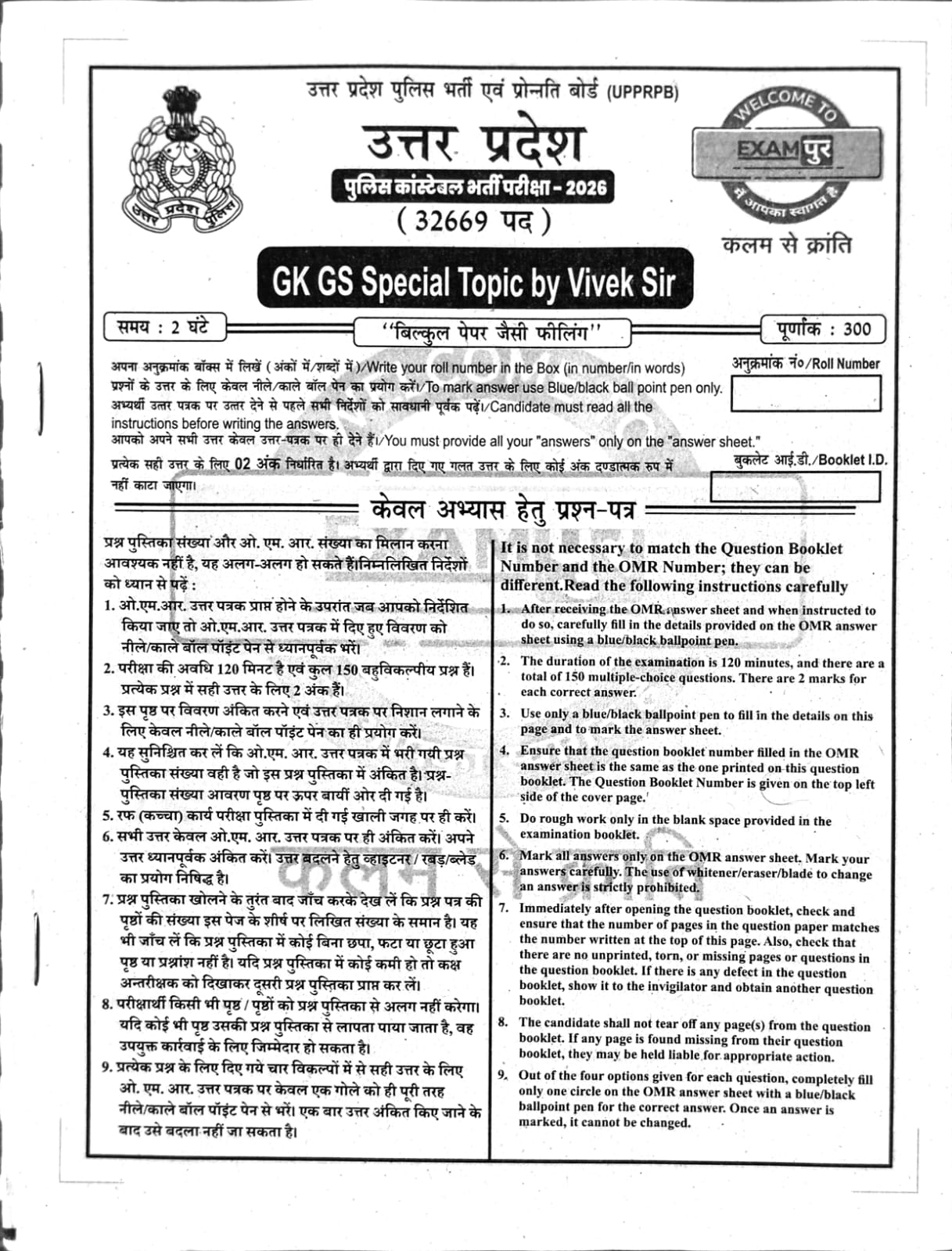 Exampur UP Police Constable 2026 Exam: 20 Model Papers with OMR Sheet 3
