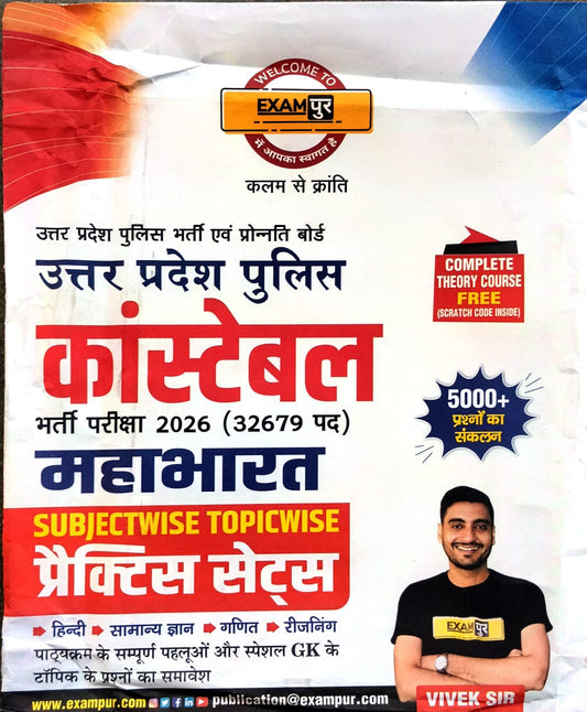 Exampur UP Police Constable 2026 Exam Mahabharat Practice Sets Subjectwise Topicwise By Vivek Sir