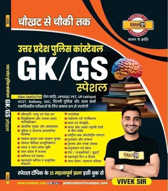 Exampur UP Police Constable GK GS Special Book Hindi Medium 2026-27 By Vivek Sir Useful For UPSI UPPCS UPSSSC And All Competitive Exam With Free Khatu Shyam Sticker