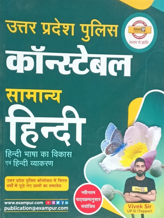 Exampur UP Police Constable Samanya Hindi By Vivek Sir Hindi Bhasha Ka Vikas Evam Hindi Vyakaran for 2026 Exam