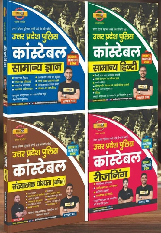 Exampur UP Police Contable Samanya Gyan Samanya Hindi Sankhyatmak Ganit Reasoning Set Of 4 Books Hindi Medium By Vivek Sir UP Police Constable Exam Special Preparation Books Set With Free Khatu Shyam Sticker