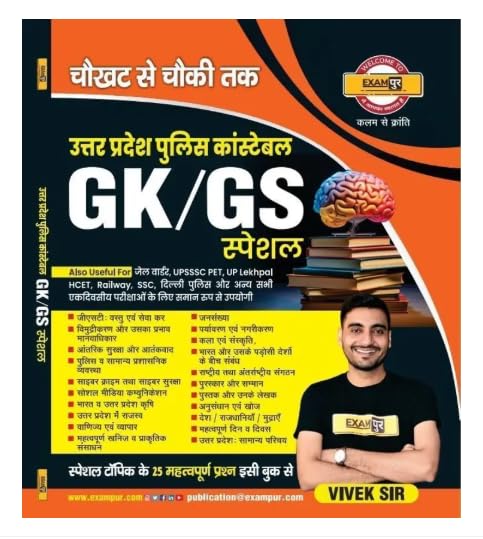 Exampur UP Police SI and Constable 2026 Exam GK GS Special Book Chaukhat Se Chauki Tak By Vivek Sir