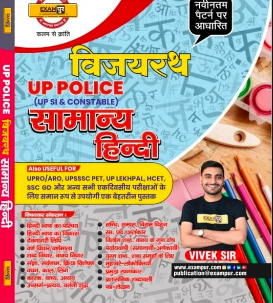 Exampur UP Police SI and Constable 2026 Exam Samanya Hindi Vijayrath By Vivek Sir Based on Latest Pattern