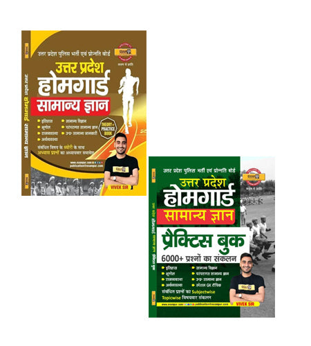 Exampur Uttar Pradesh Home Guard UPHG 2026 Exam Samanya Gyan Theory With Uttar Pradesh Home Guard UPHG 2026 Exam Subjectwise Samanya Gyan Practice Book 6000+ Questions By Vivek Sir With Free Khatu Shyam Sticker