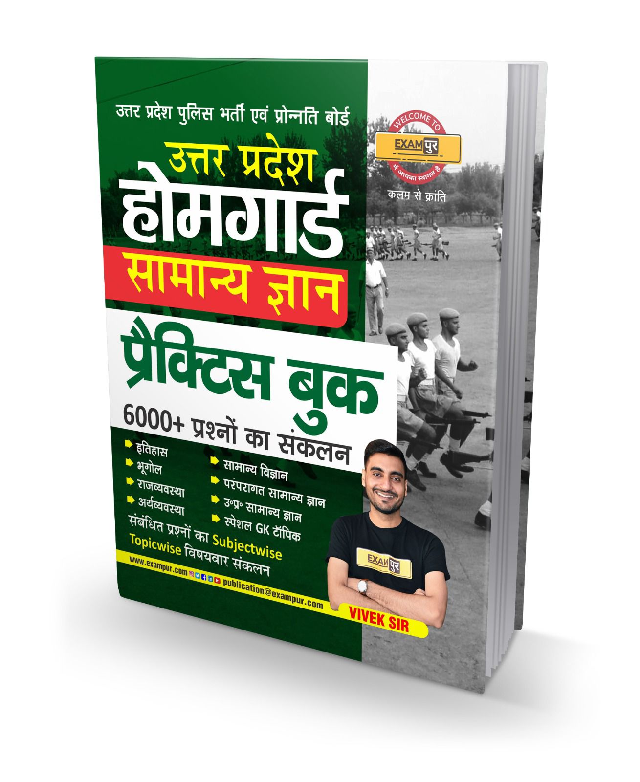 Exampur Uttar Pradesh Home Guard UPHG 2026 Exam Subjectwise Samanya Gyan Practice Book 6000+ Questions By Vivek Sir With Free Khatu Shyam Sticker