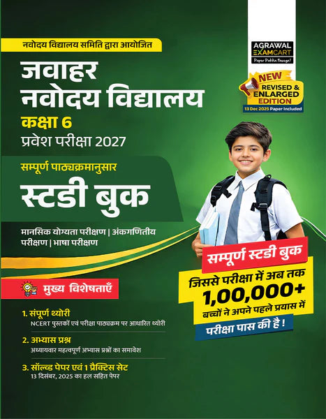 Examcart Jawahar Navodaya Vidyalaya JNV Class 6 Complete Guidebook For Entrance Exam 2027 In Hindi With Free Khatu Shyam Sticker