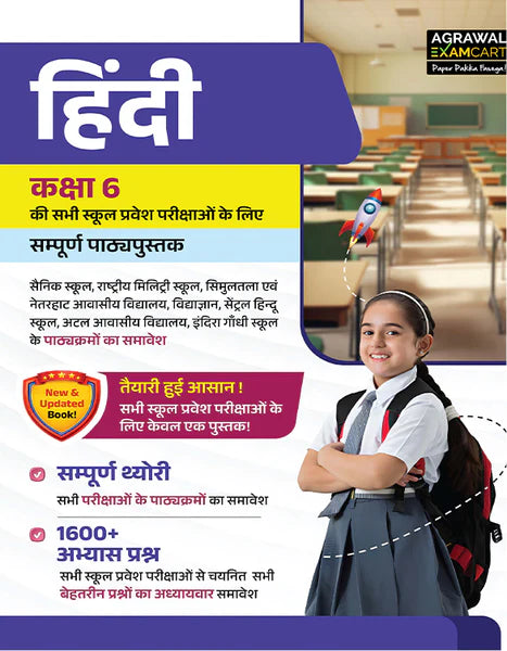 Examcart School Entrance Exam Class 6 2027 Hindi Medium With Free Khatu Shyam Sticker