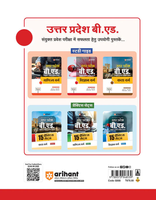 Arihant Uttar Pradesh B.Ed JEE 2026 Science Group Vigyan Varg Study Guide Based on Latest Syllabus Exam Pattern with Model Solved Paper 2025 Hindi Medium With Frtee Khatu Shyam Sticker