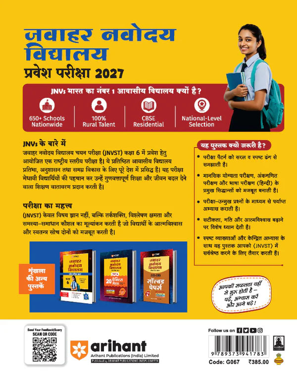 Arihant Jawahar Navodaya Vidyalaya Class 6 Entrance Exam 2027 Study Guide As per Latest PYQs 2000–2025Includes Section-wise NotesSyllabus Exam-Style Questions Model Test Sets OMR And Latest Solved Paper 2026 Hindi Medium With Free Khatu Shyam Sticker