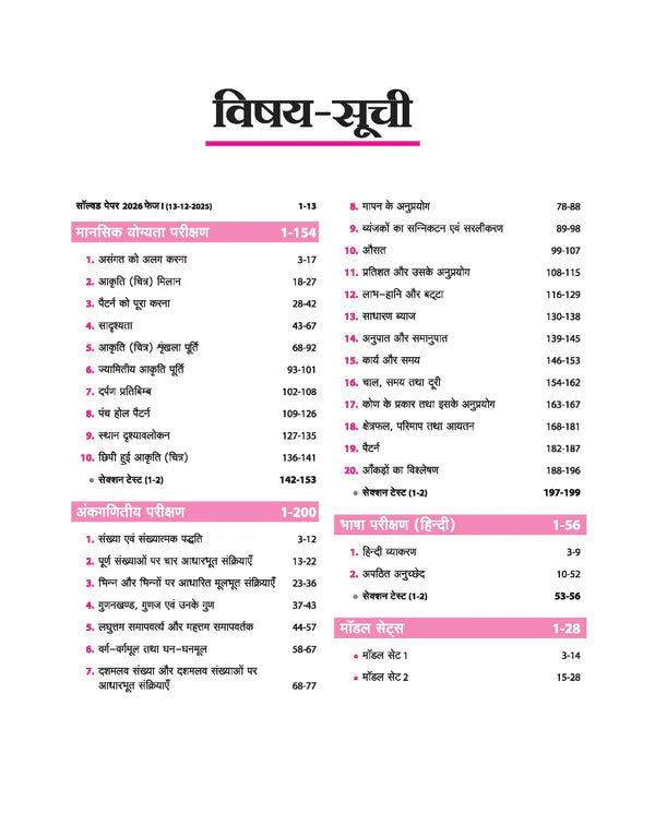 Arihant Jawahar Navodaya Vidyalaya Class 6 Entrance Exam 2027 Study Guide As per Latest PYQs 2000–2025Includes Section-wise NotesSyllabus Exam-Style Questions Model Test Sets OMR And Latest Solved Paper 2026 Hindi Medium With Free Khatu Shyam Sticker