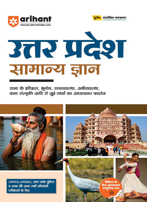 Arihant Uttar Pradesh Samanya Gyan General Knowledge Useful for UPPCS UPSSSC UP POLICE CONSTABLE UP LEKHPAL RRB GROUP D SSC CGL CHSL Other Competitive Exam Hindi Medium With Free Khatu Shyam Sticker