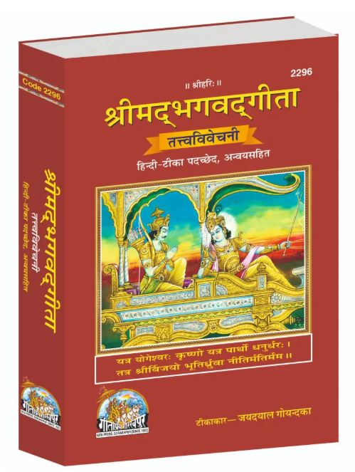 Gita Tattva Vivechani Language 