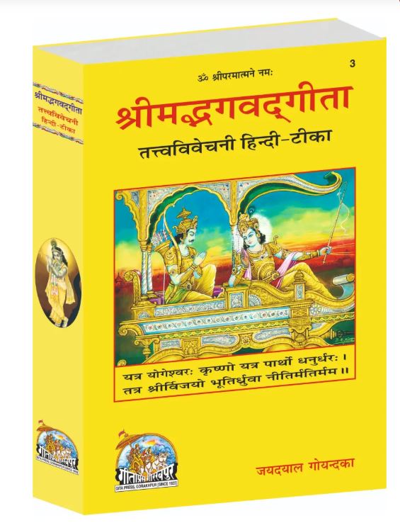 Gita Tattva Shrimad Bhagvadgita Vivechani 