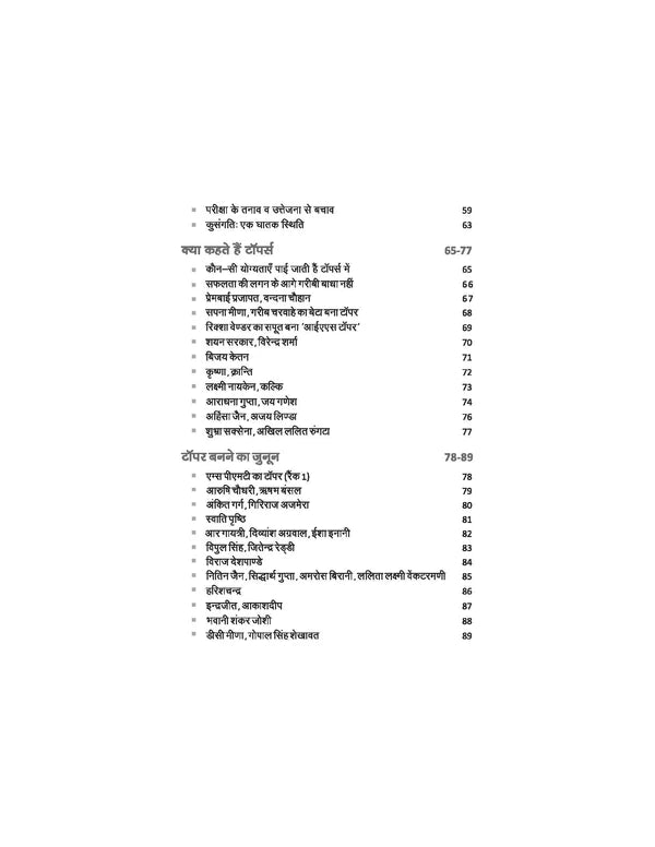 Arihant Aap bhi Topper Ban Sakte Hai Hindi Medium With Free Hare ka Sahara Baba Shyam hamara Sticker