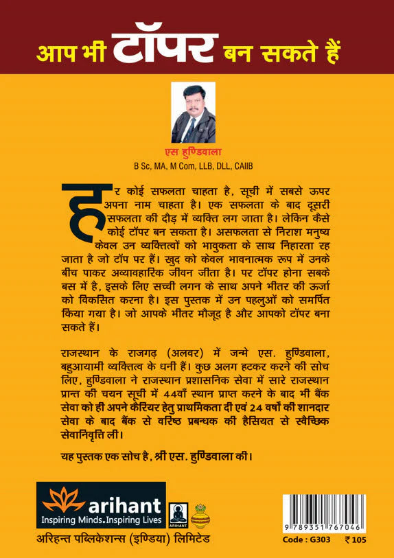 Arihant Aap bhi Topper Ban Sakte Hai Hindi Medium With Free Hare ka Sahara Baba Shyam hamara Sticker