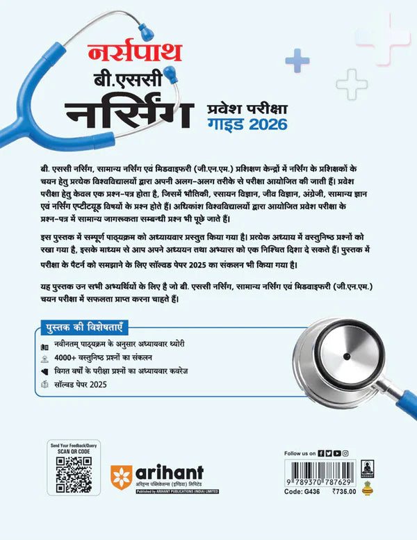 Arihant B.Sc Nursing Entrance Exam 2026 Nurse Path Useful for AIIMS UP CNET Private B.Sc Nursing Exams 4000+ MCQs Solved Paper 2025 Hindi Medium With Free Khatu Shyam Sticker
